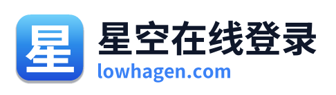 星空在线登录 Logo